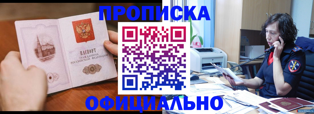 прописка от собственника в Камне-на-Оби