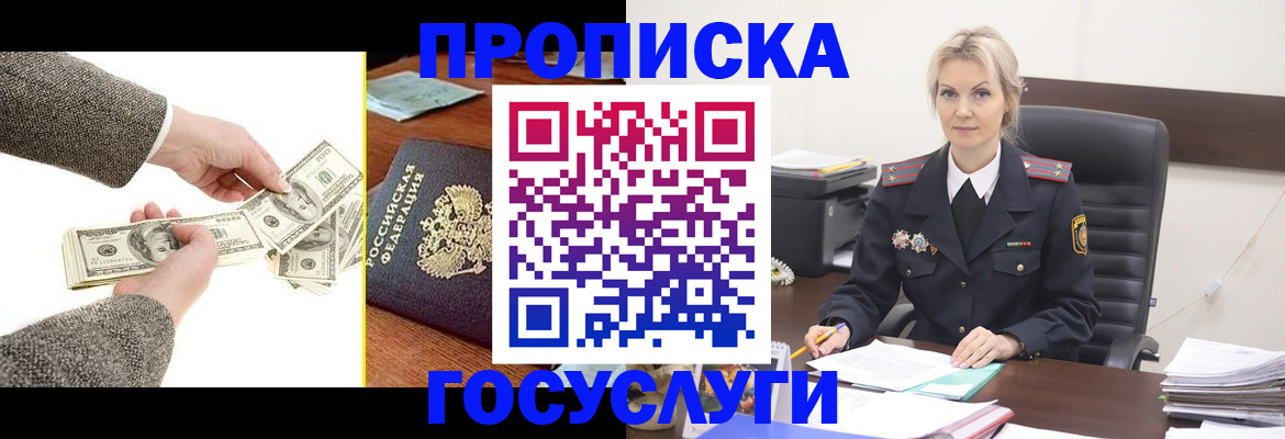 прописка штамп в Камне-на-Оби