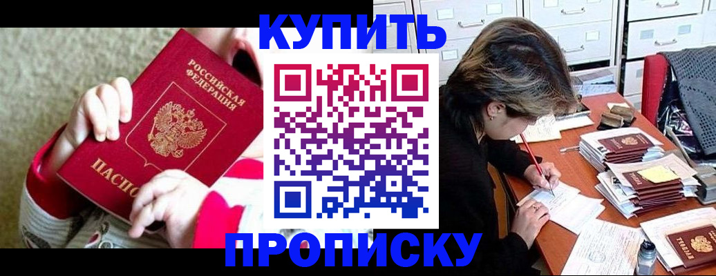 прописка в квартире в Камне-на-Оби