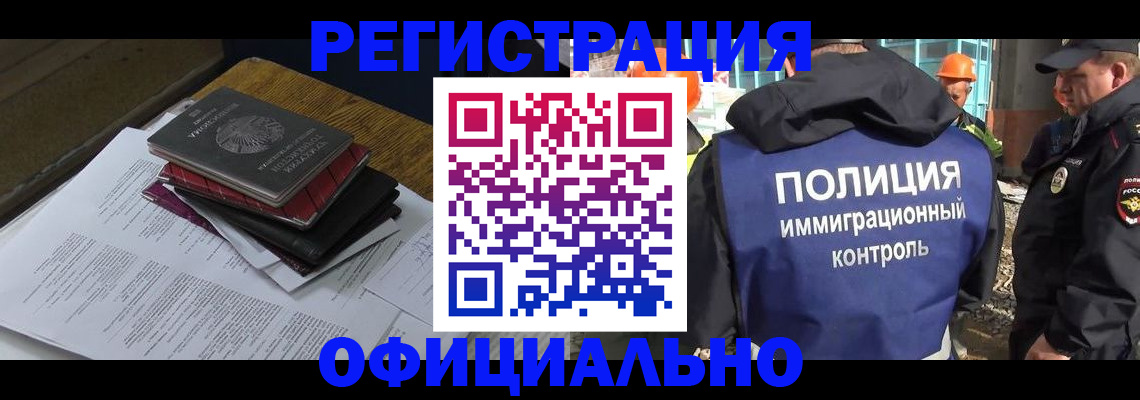 прописка регистрация в Камне-на-Оби