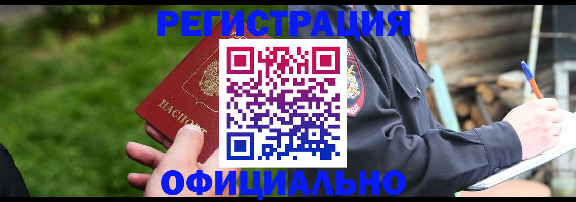 временная регистрация надежно в Камне-на-Оби