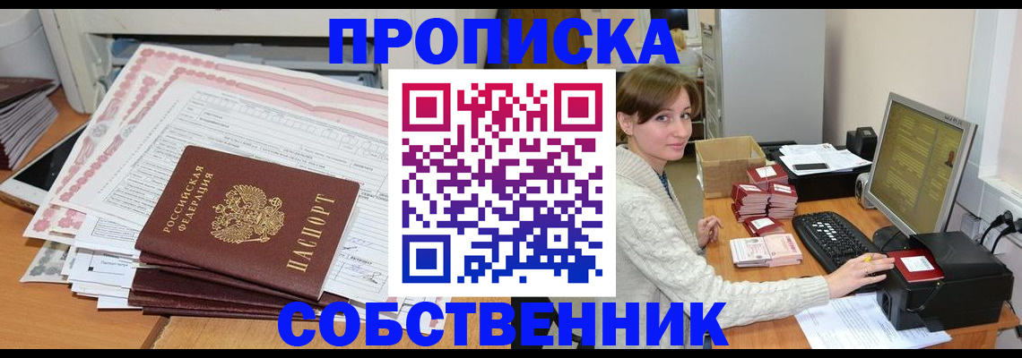 временная регистрация в квартире в Камне-на-Оби